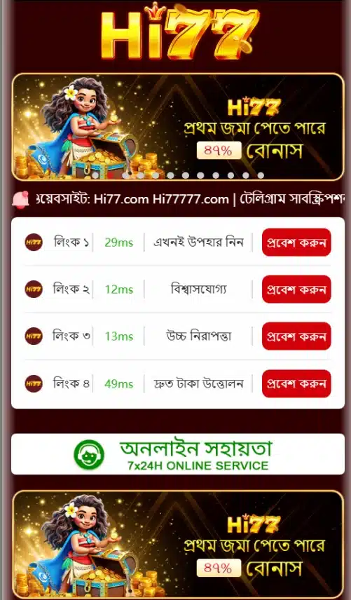 Hi77 mobile app showing bonus offers and fast mirror links