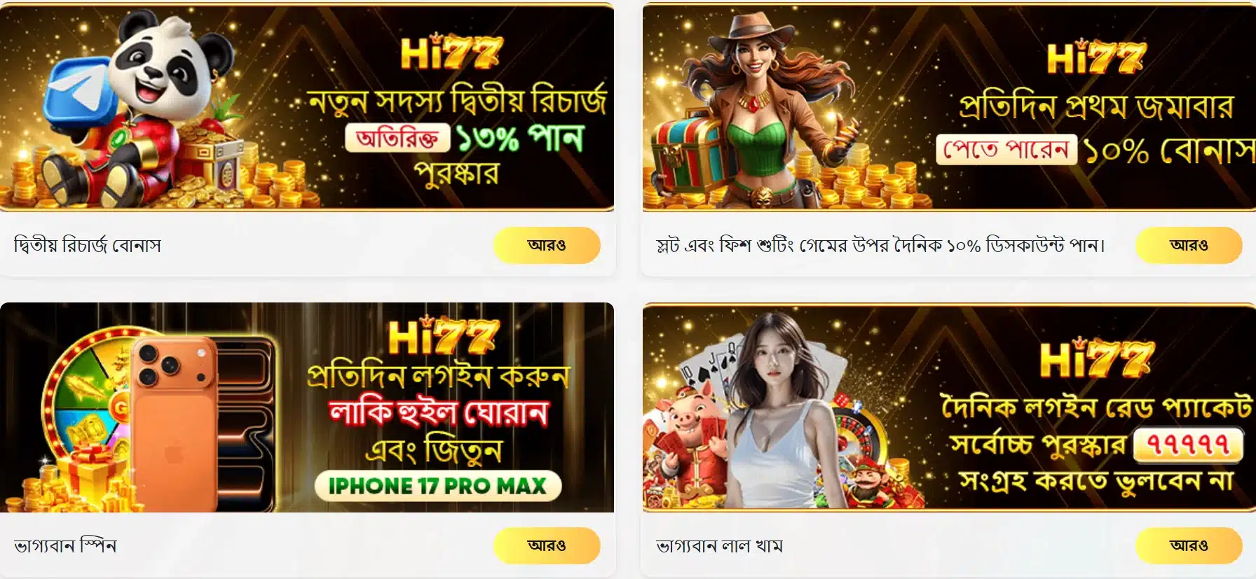 HI77 reload bonus – দ্বিতীয় রিচার্জ বোনাস