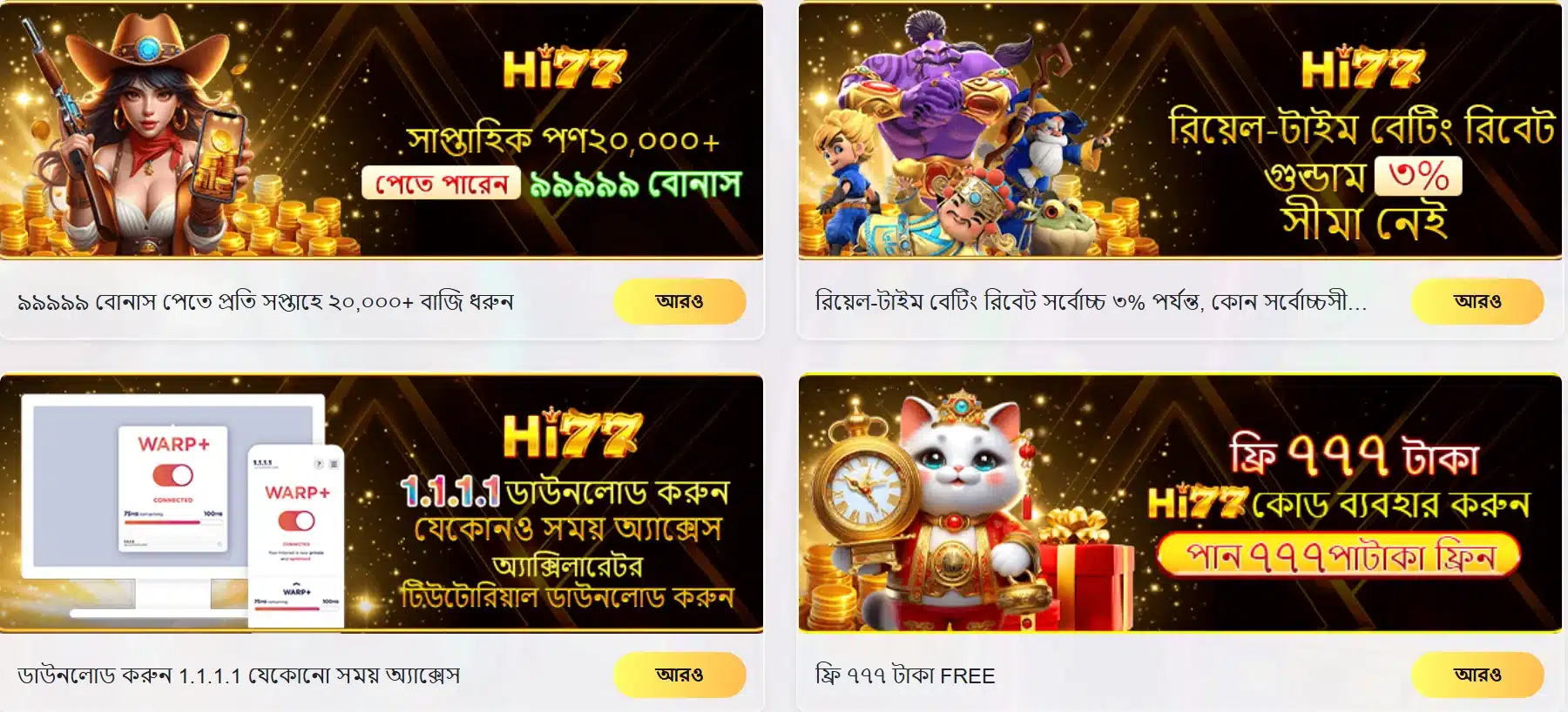 HI77 daily cashback – দৈনিক ১০% ফিরতি